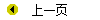 上一頁(yè)